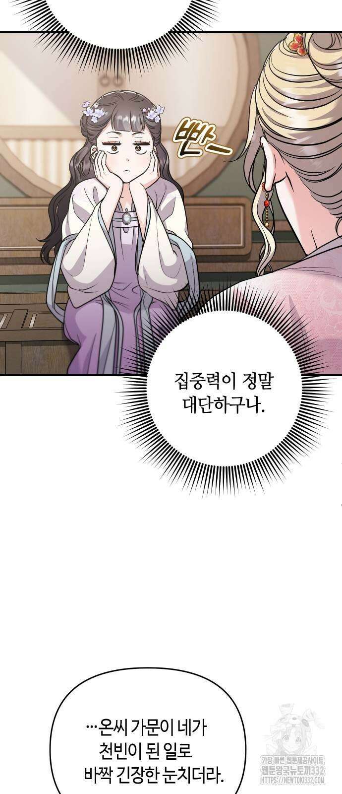 고수, 후궁으로 깨어나다 55화 21