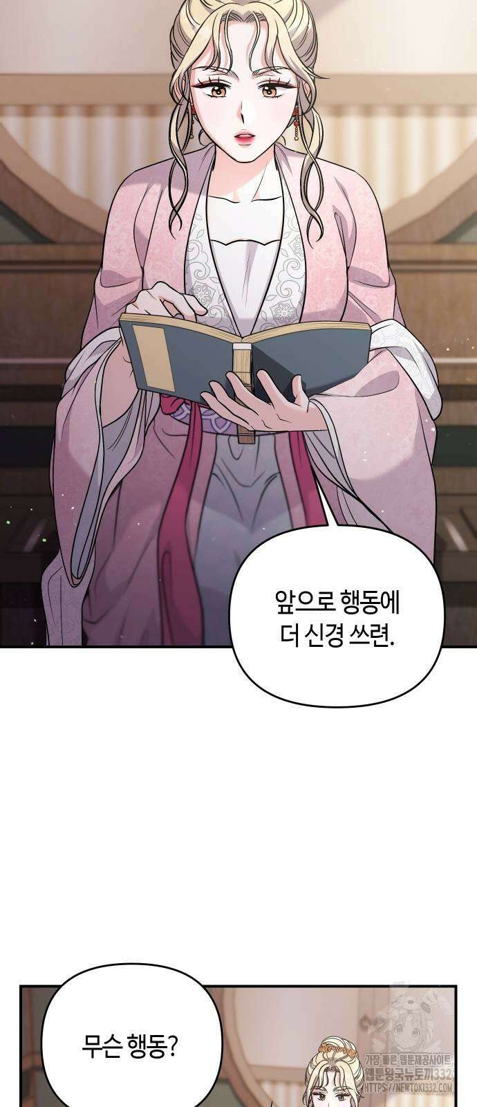 고수, 후궁으로 깨어나다 55화 23