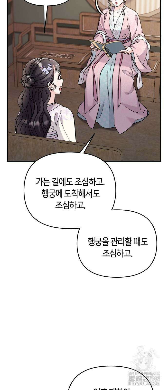 고수, 후궁으로 깨어나다 55화 24