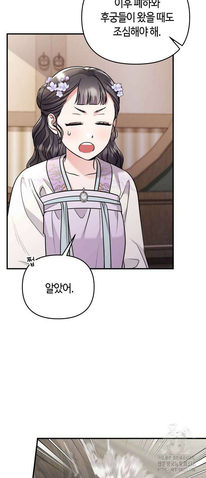 고수, 후궁으로 깨어나다 55화 25