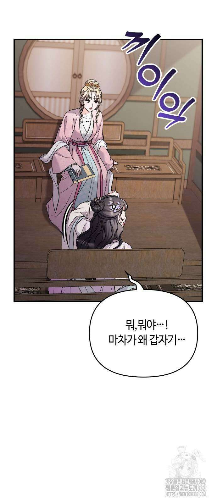 고수, 후궁으로 깨어나다 55화 28