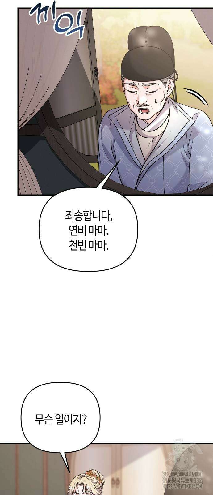 고수, 후궁으로 깨어나다 55화 29