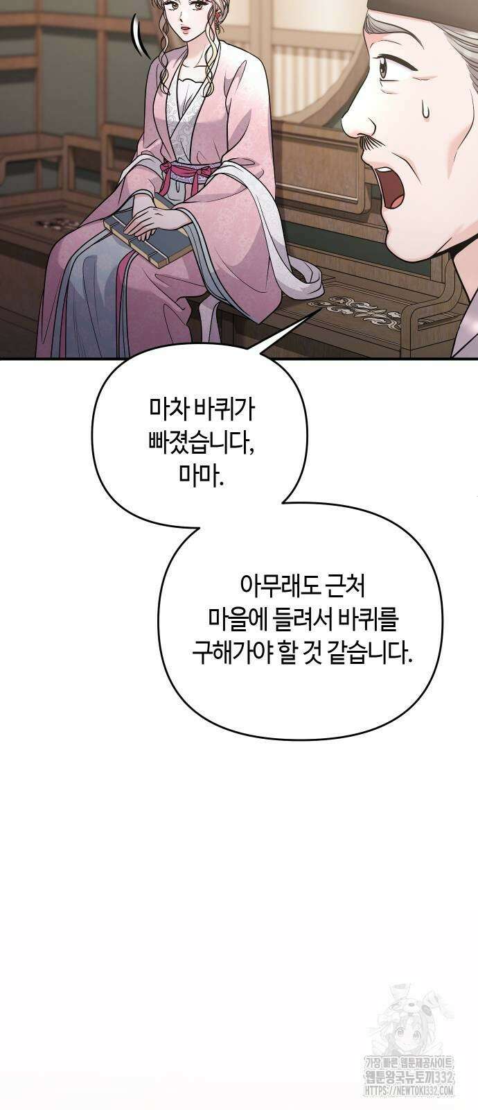 고수, 후궁으로 깨어나다 55화 30