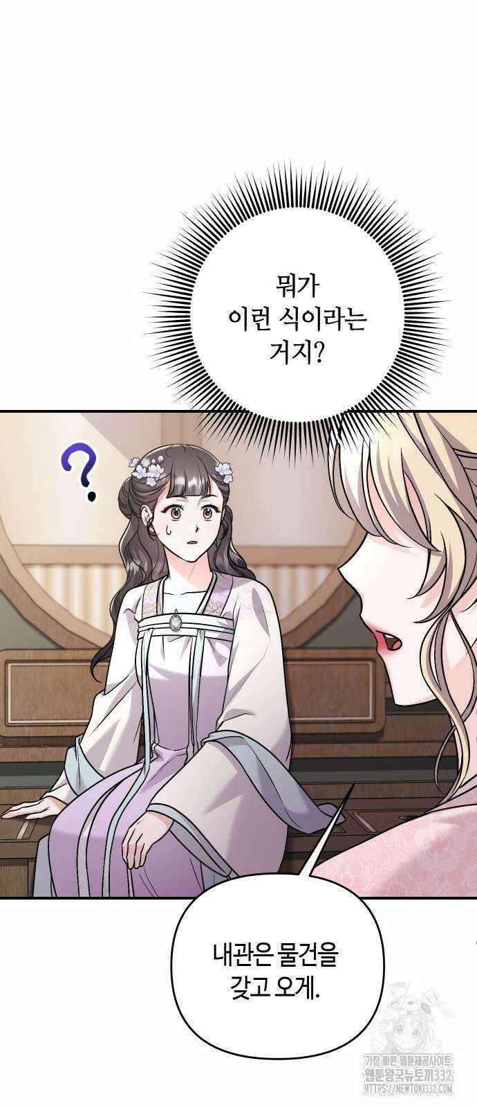 고수, 후궁으로 깨어나다 55화 32