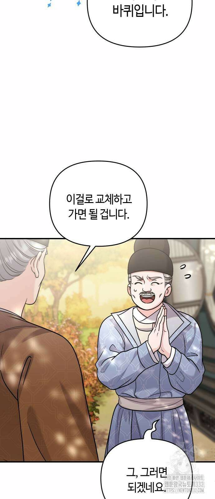 고수, 후궁으로 깨어나다 55화 35