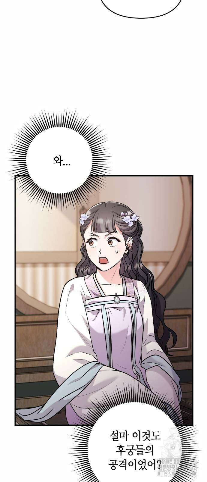 고수, 후궁으로 깨어나다 55화 36