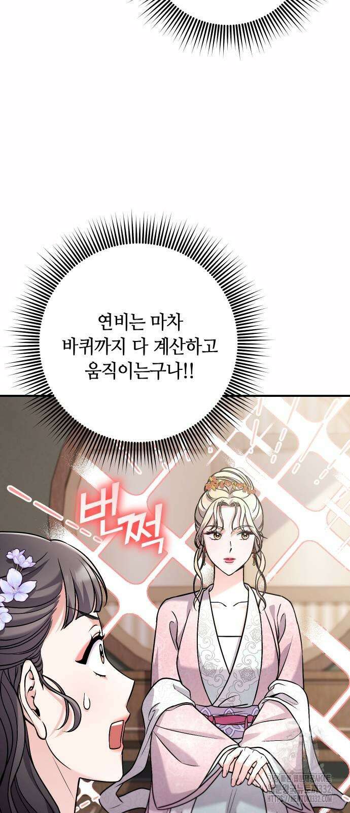 고수, 후궁으로 깨어나다 55화 37