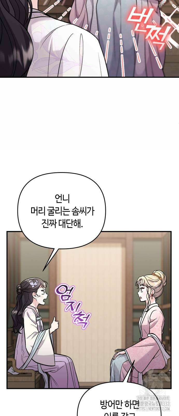 고수, 후궁으로 깨어나다 55화 38