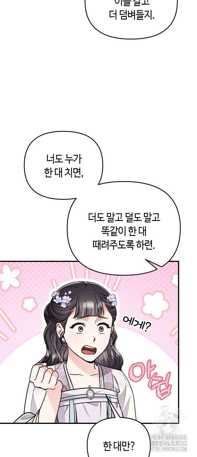 고수, 후궁으로 깨어나다 55화 39