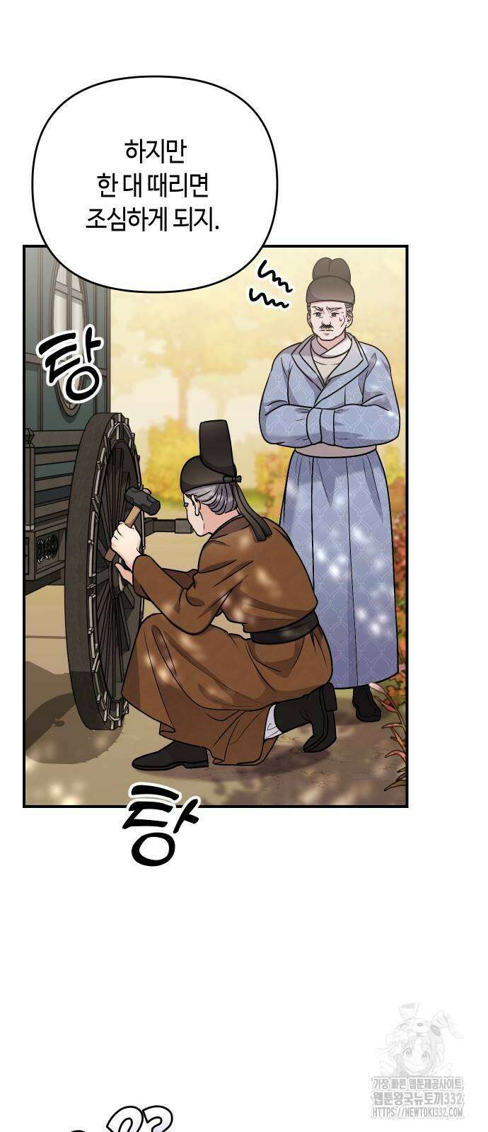 고수, 후궁으로 깨어나다 55화 41