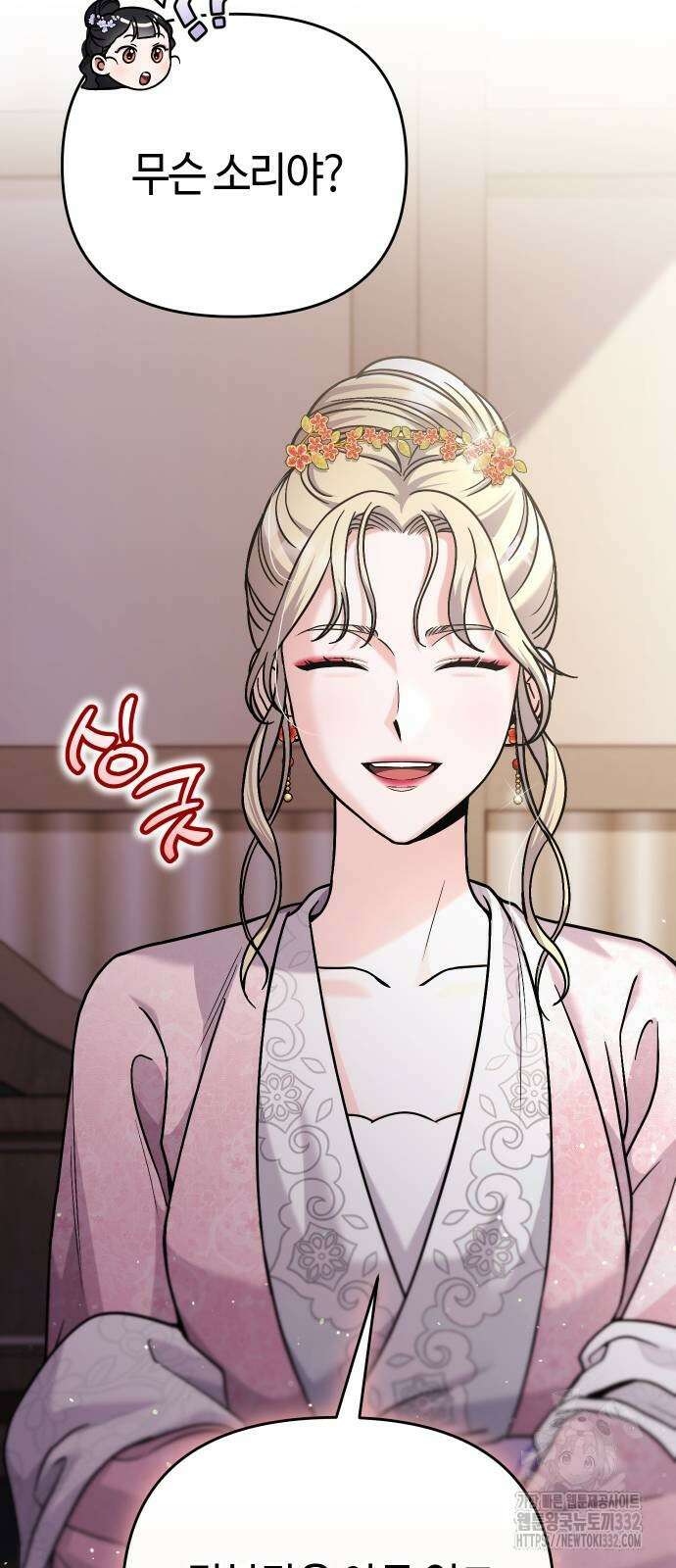 고수, 후궁으로 깨어나다 55화 42