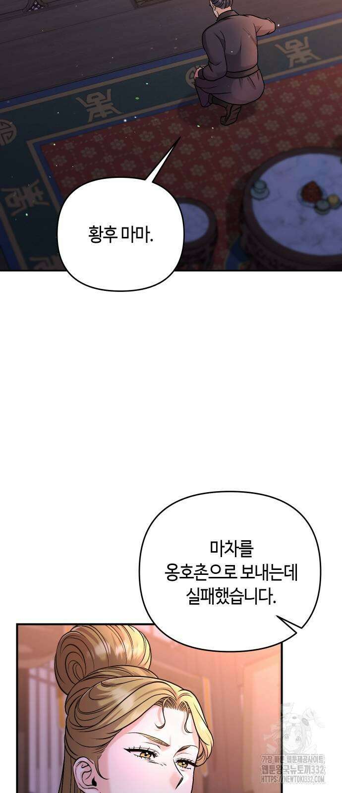 고수, 후궁으로 깨어나다 55화 45