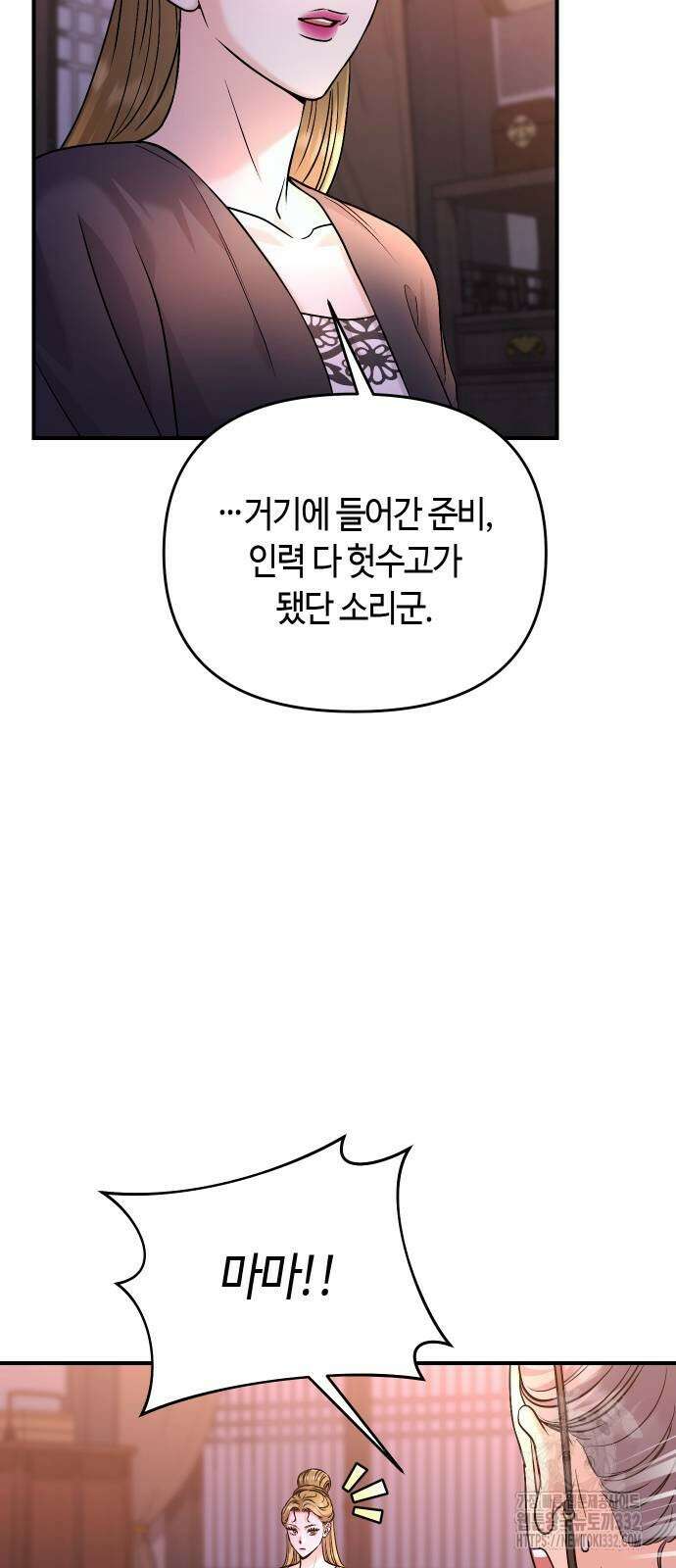 고수, 후궁으로 깨어나다 55화 46