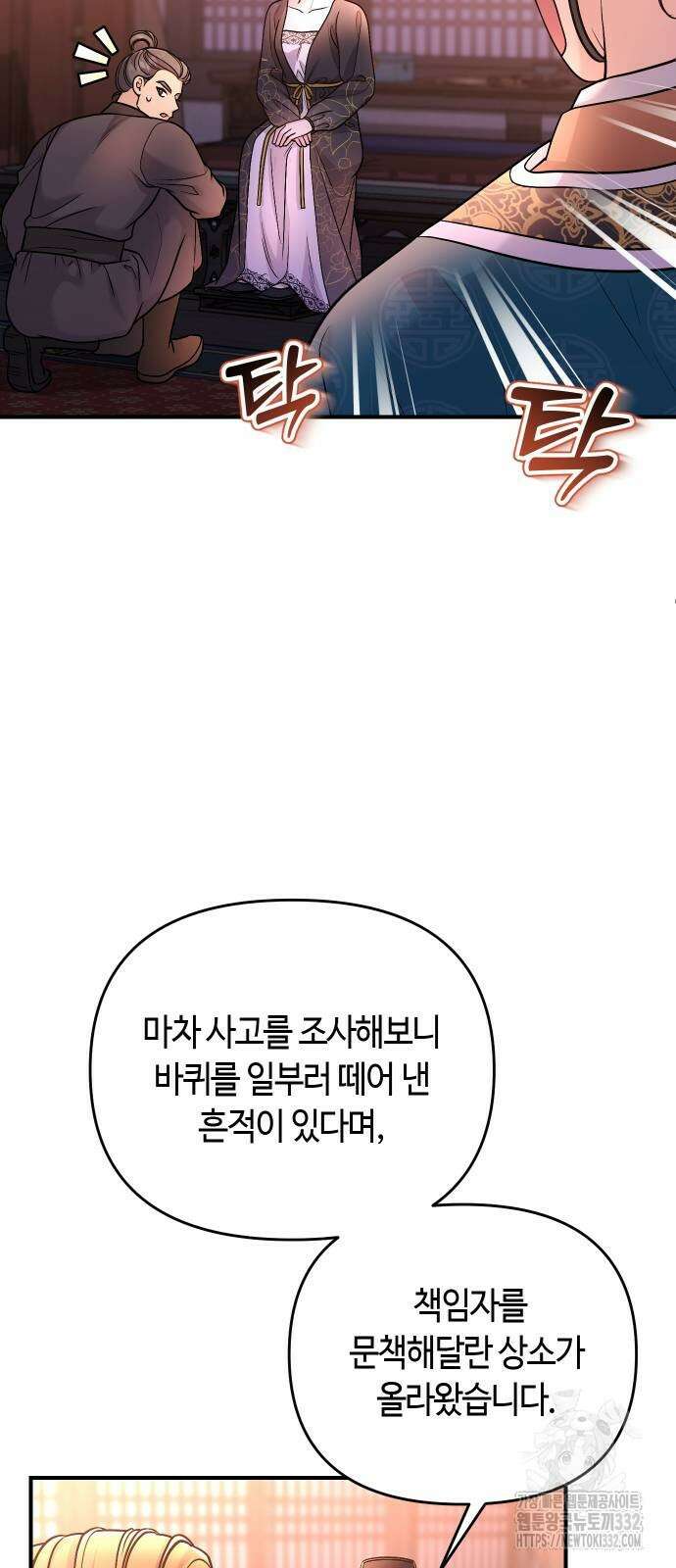 고수, 후궁으로 깨어나다 55화 47