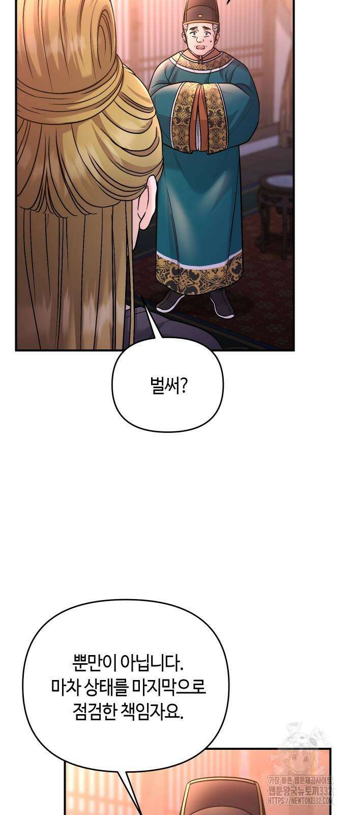 고수, 후궁으로 깨어나다 55화 48