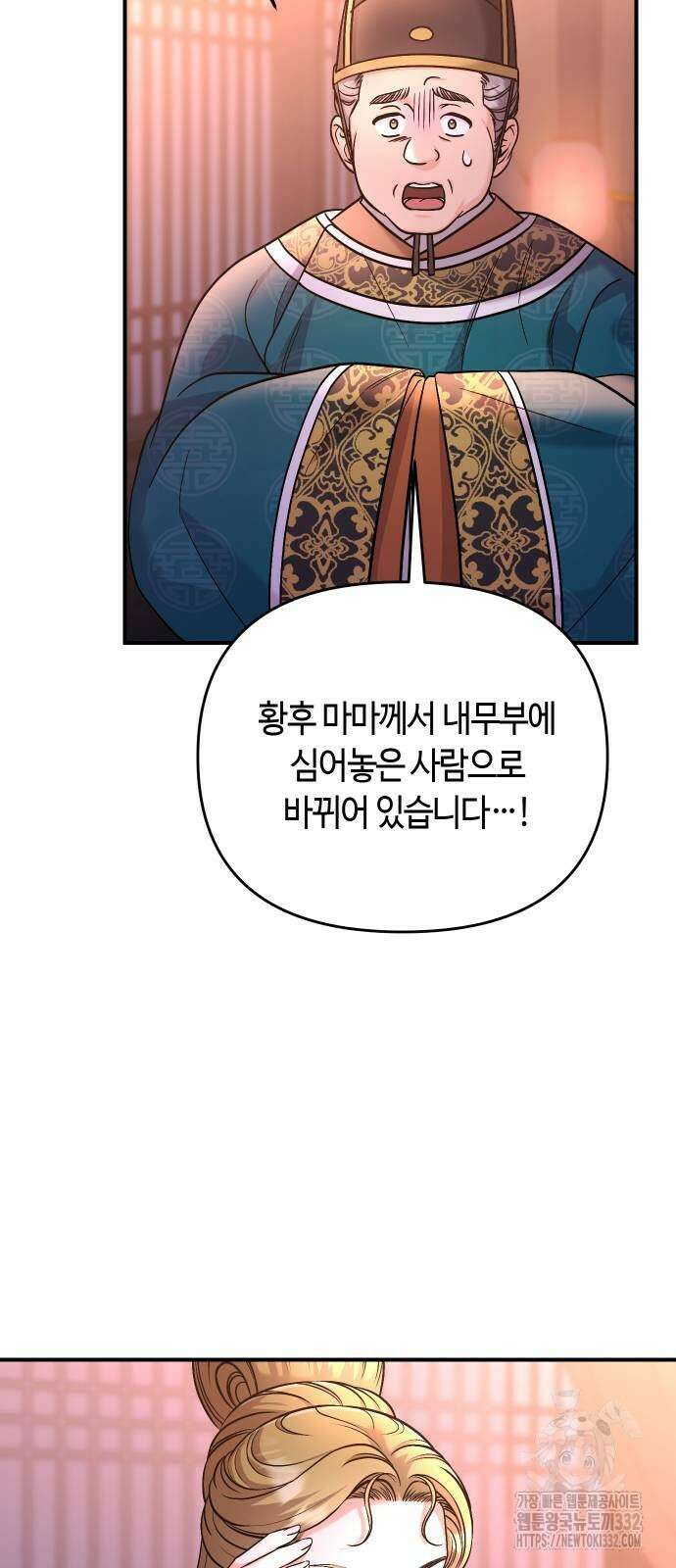 고수, 후궁으로 깨어나다 55화 49
