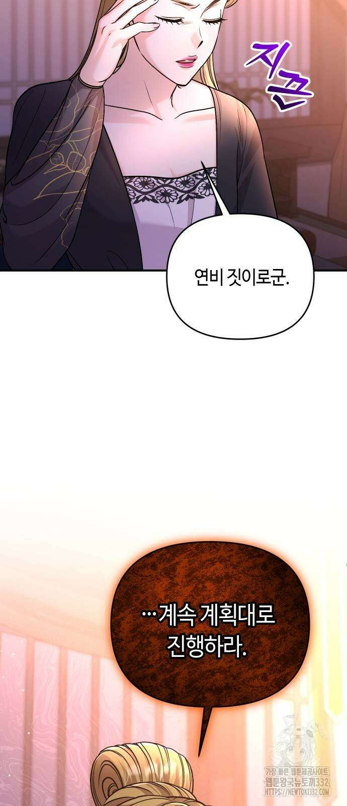고수, 후궁으로 깨어나다 55화 50