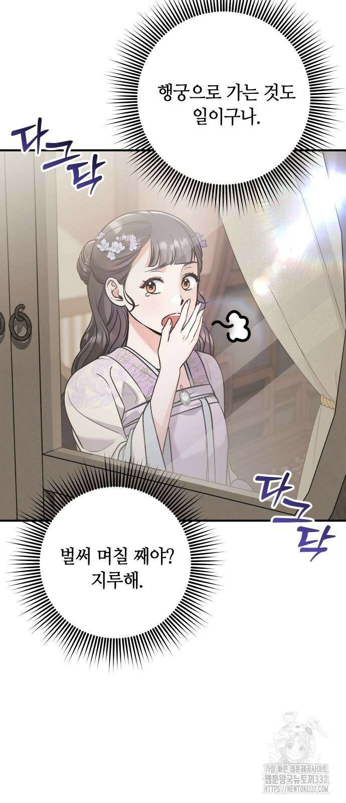 고수, 후궁으로 깨어나다 55화 54