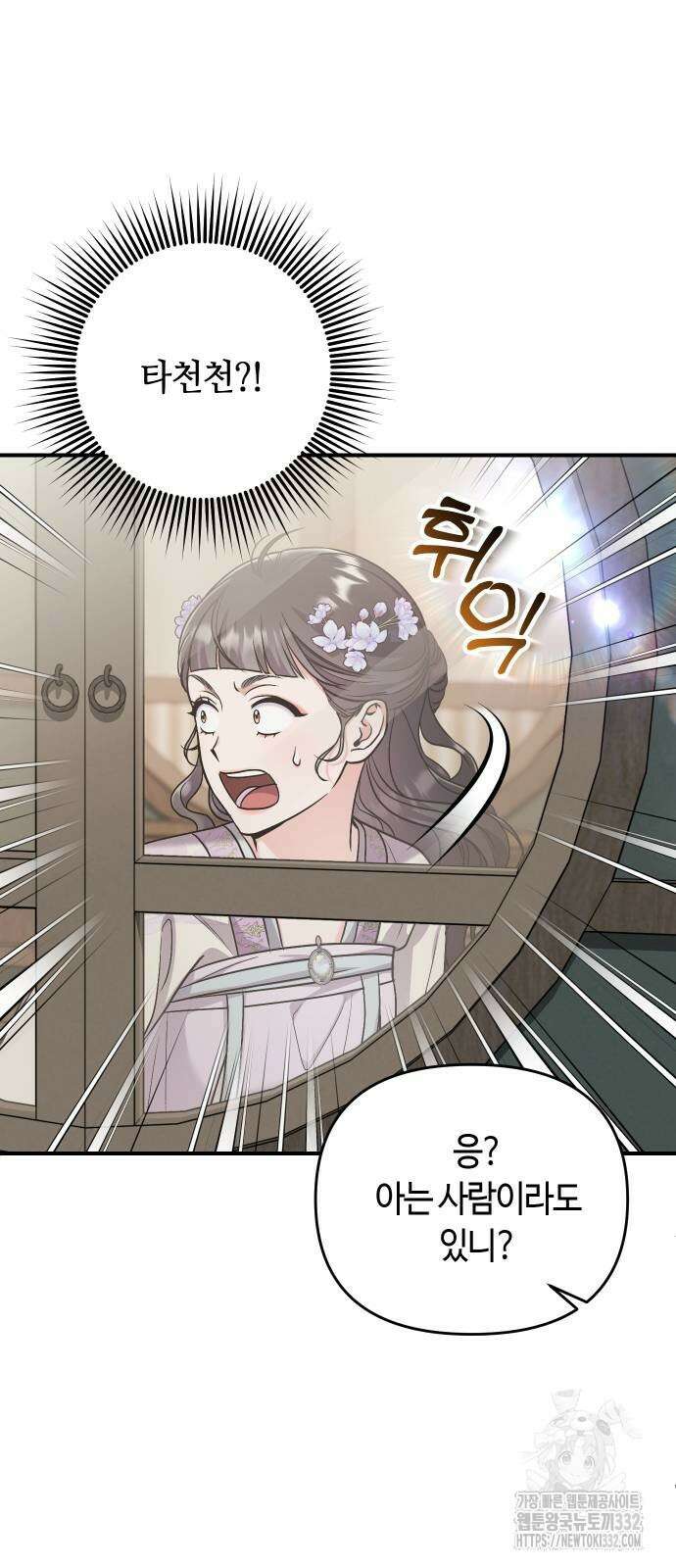 고수, 후궁으로 깨어나다 55화 57