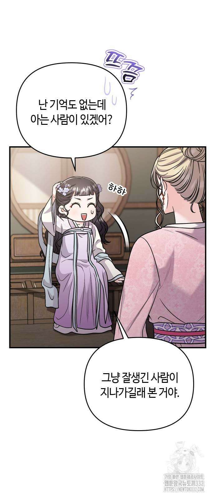 고수, 후궁으로 깨어나다 55화 58