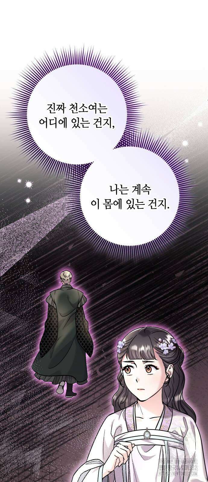 고수, 후궁으로 깨어나다 55화 60
