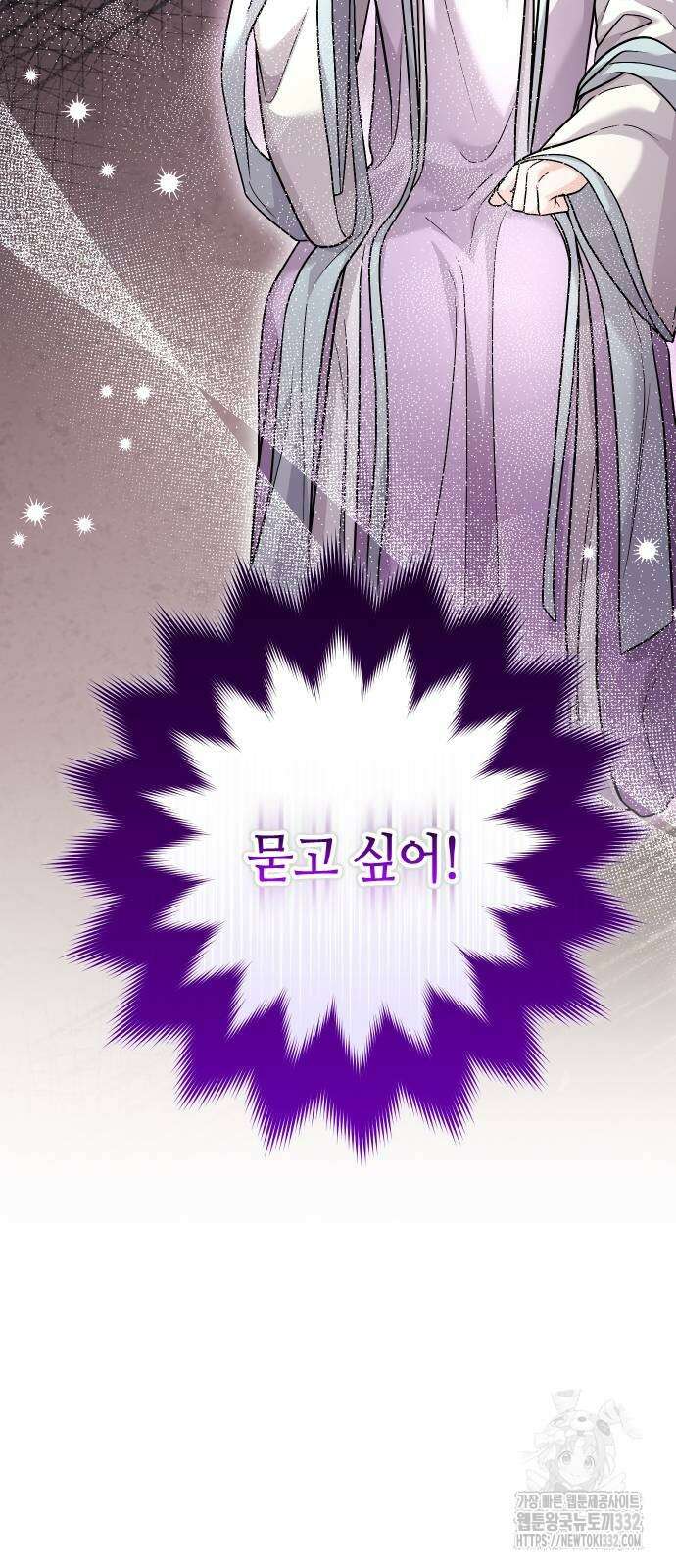 고수, 후궁으로 깨어나다 55화 61