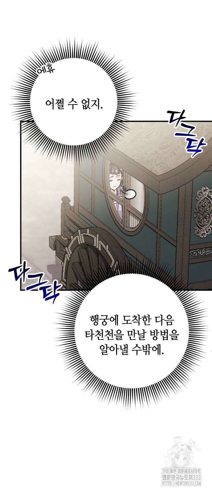 고수, 후궁으로 깨어나다 55화 63