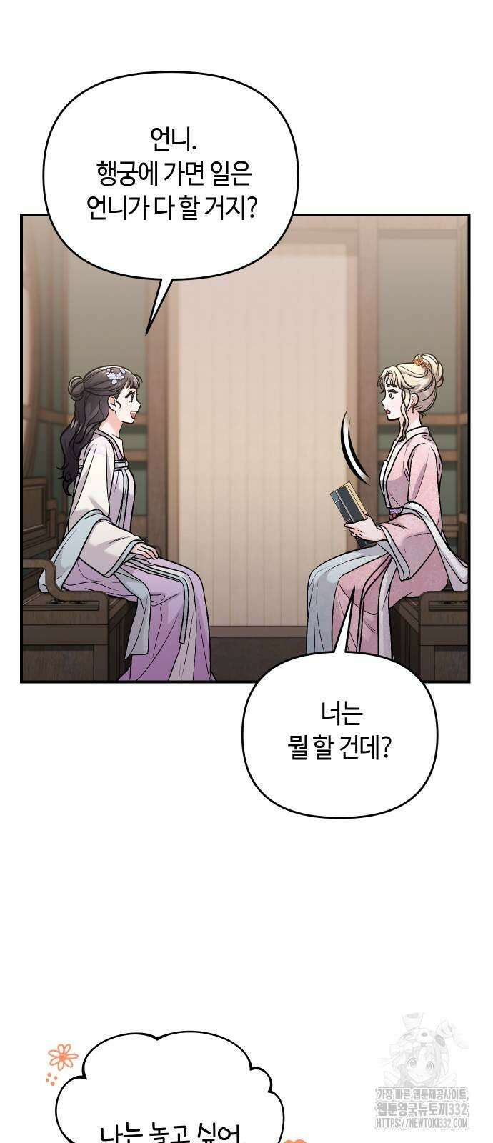 고수, 후궁으로 깨어나다 55화 64