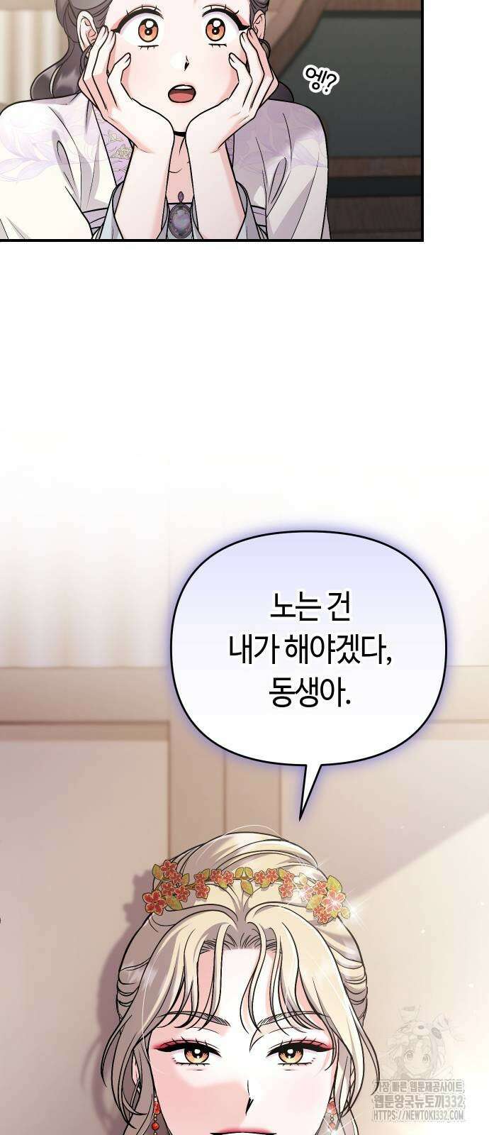 고수, 후궁으로 깨어나다 55화 66
