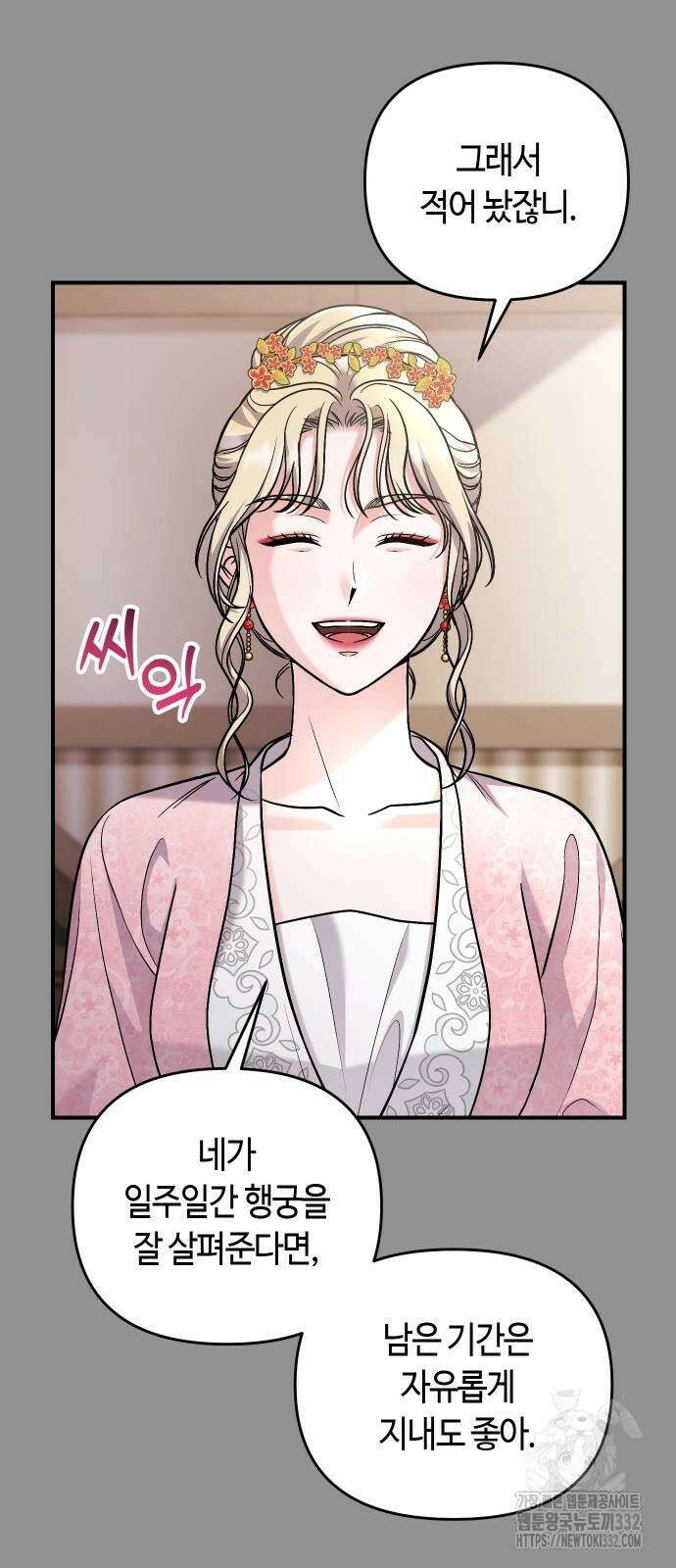 고수, 후궁으로 깨어나다 55화 73