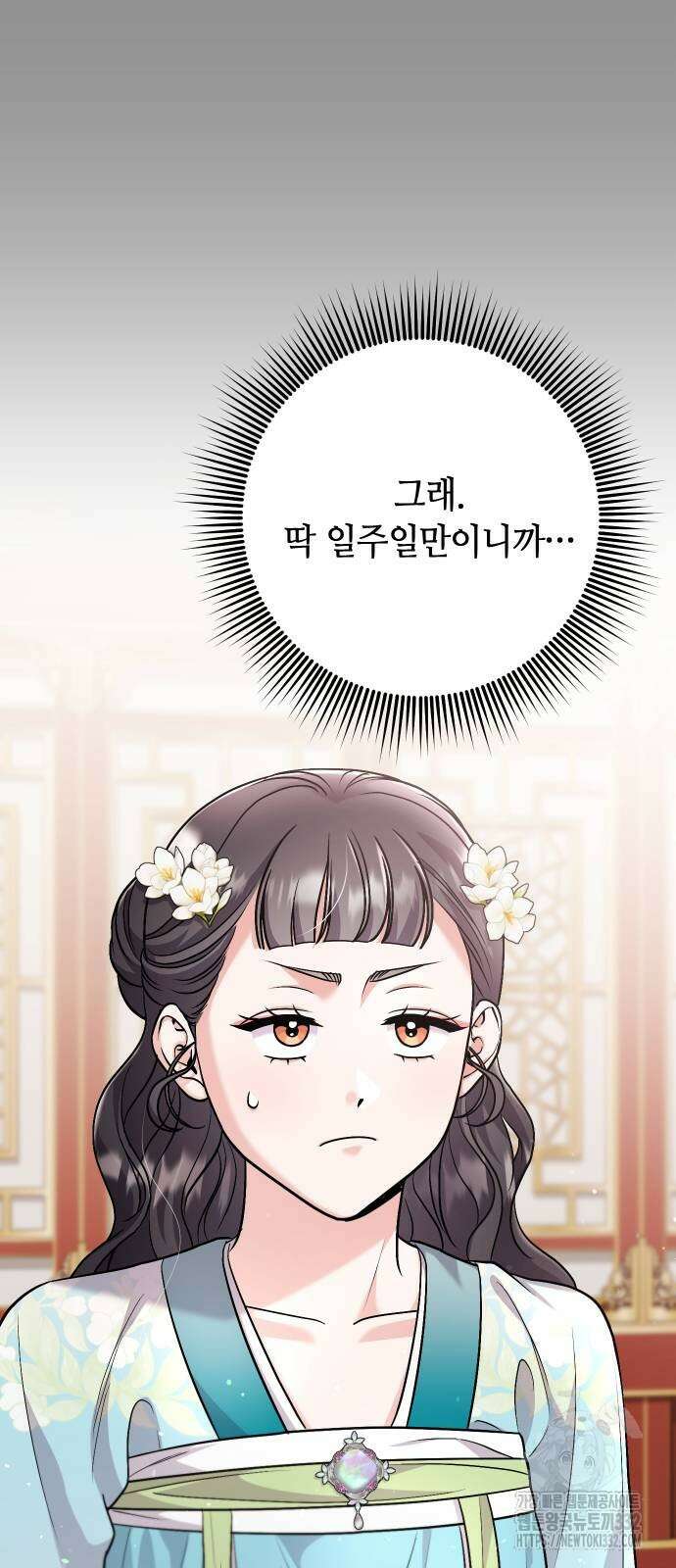 고수, 후궁으로 깨어나다 55화 74