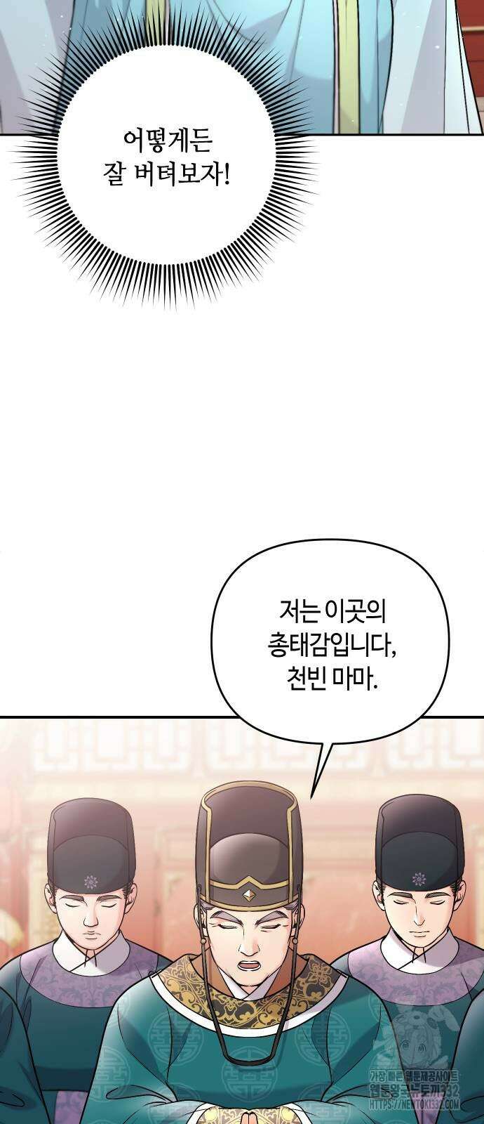 고수, 후궁으로 깨어나다 55화 75