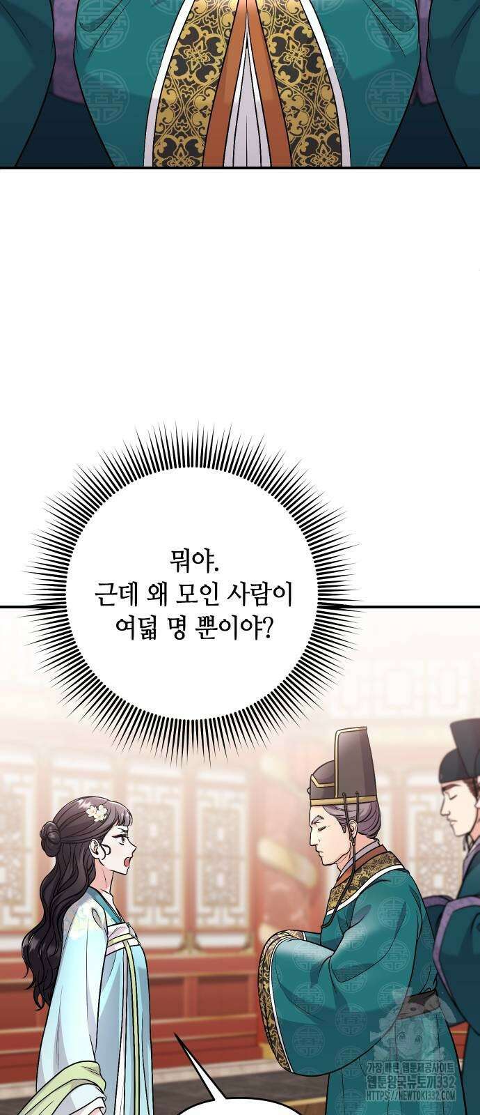 고수, 후궁으로 깨어나다 55화 76