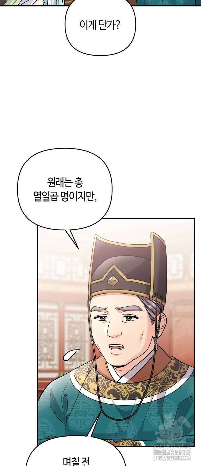 고수, 후궁으로 깨어나다 55화 77