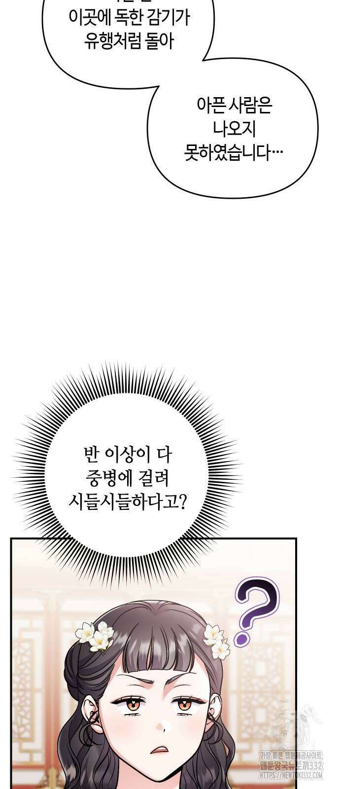 고수, 후궁으로 깨어나다 55화 78