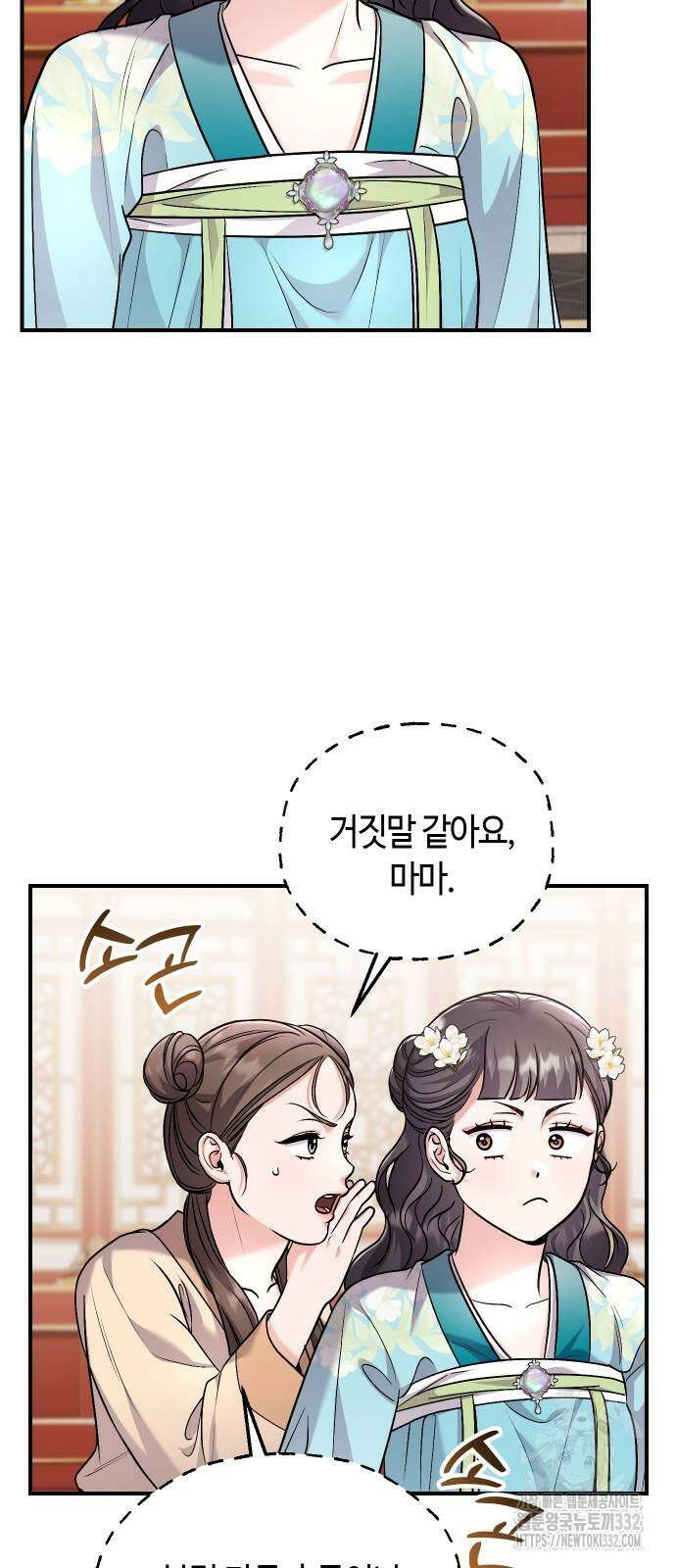고수, 후궁으로 깨어나다 55화 79
