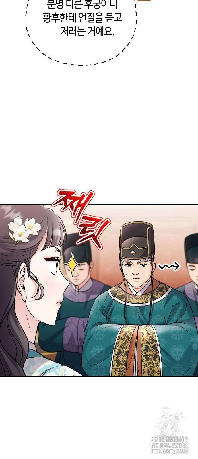 고수, 후궁으로 깨어나다 55화 80