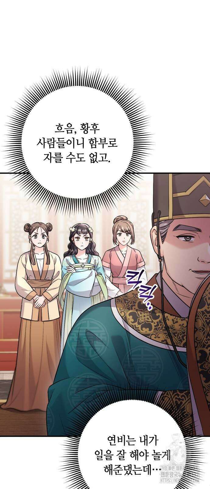고수, 후궁으로 깨어나다 55화 82