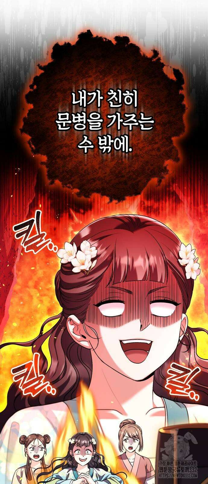 고수, 후궁으로 깨어나다 55화 84