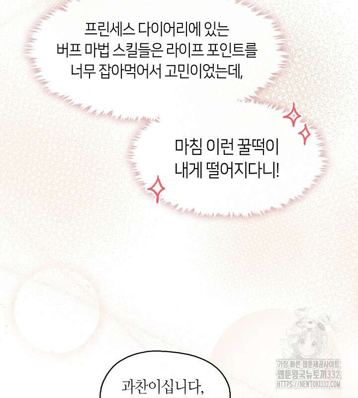 프린세스 플레이어 24화 53