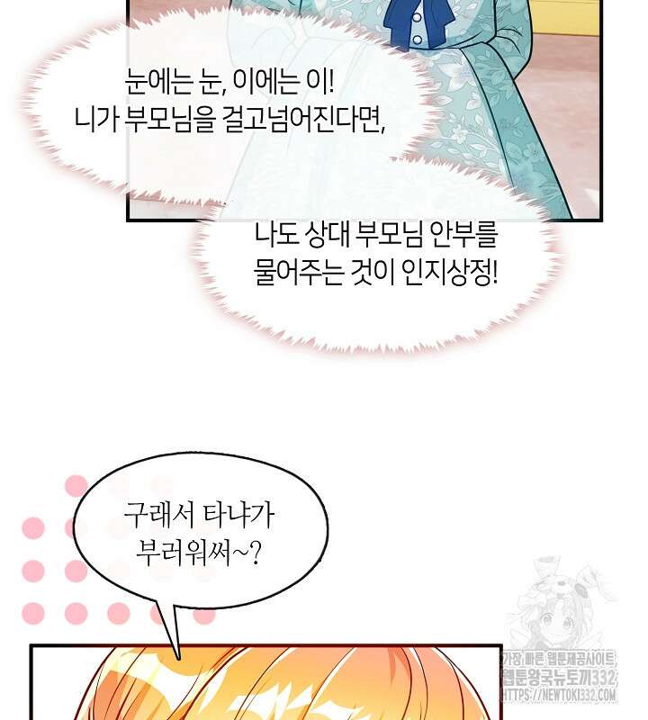프린세스 플레이어 24화 86
