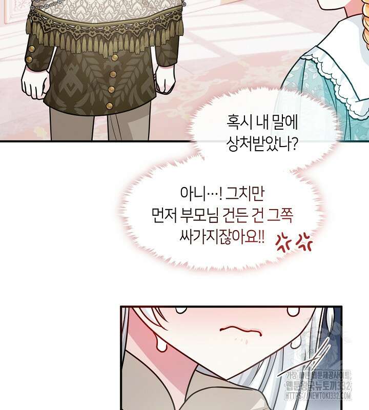 프린세스 플레이어 24화 89