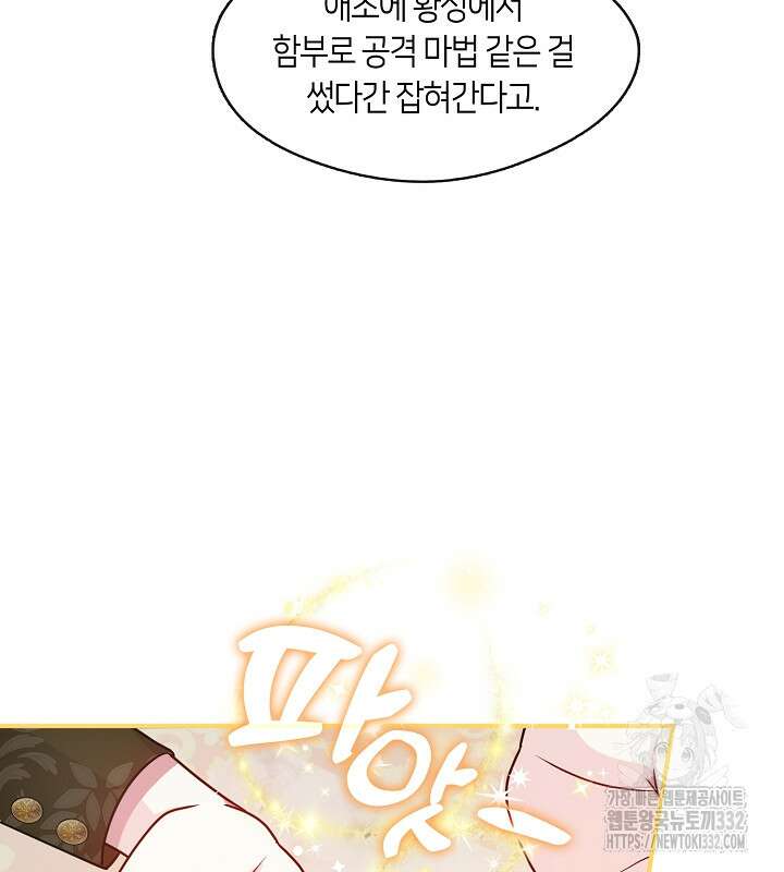 프린세스 플레이어 24화 114