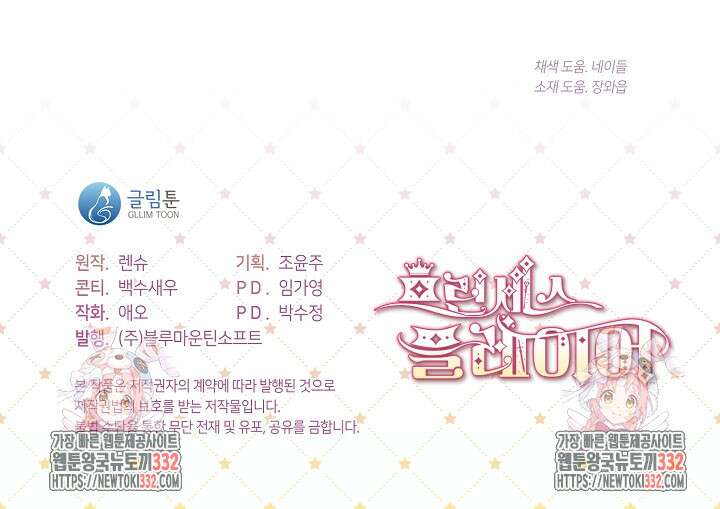 프린세스 플레이어 24화 133