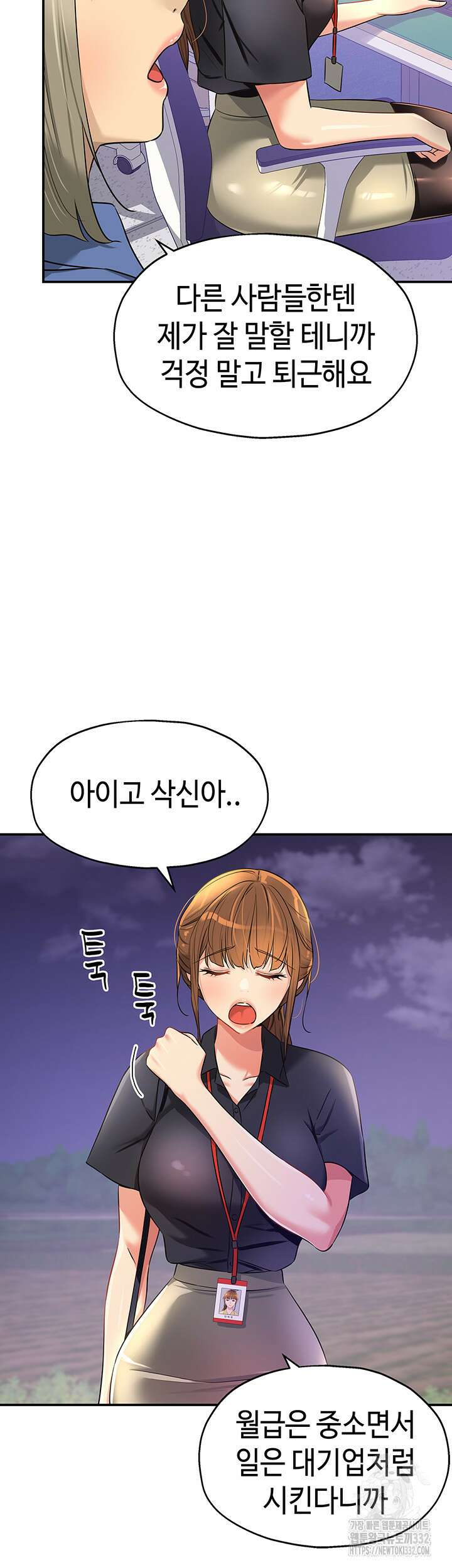 구멍가게, 구멍 열었습니다 78화 3