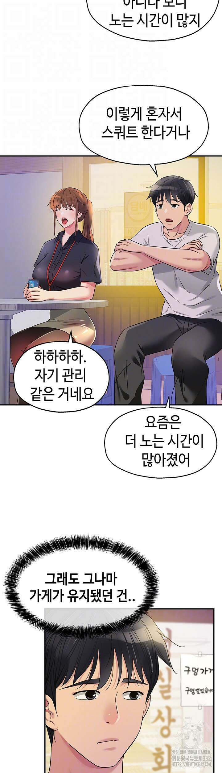 구멍가게, 구멍 열었습니다 78화 9