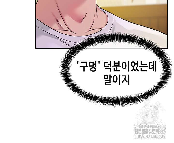 구멍가게, 구멍 열었습니다 78화 10