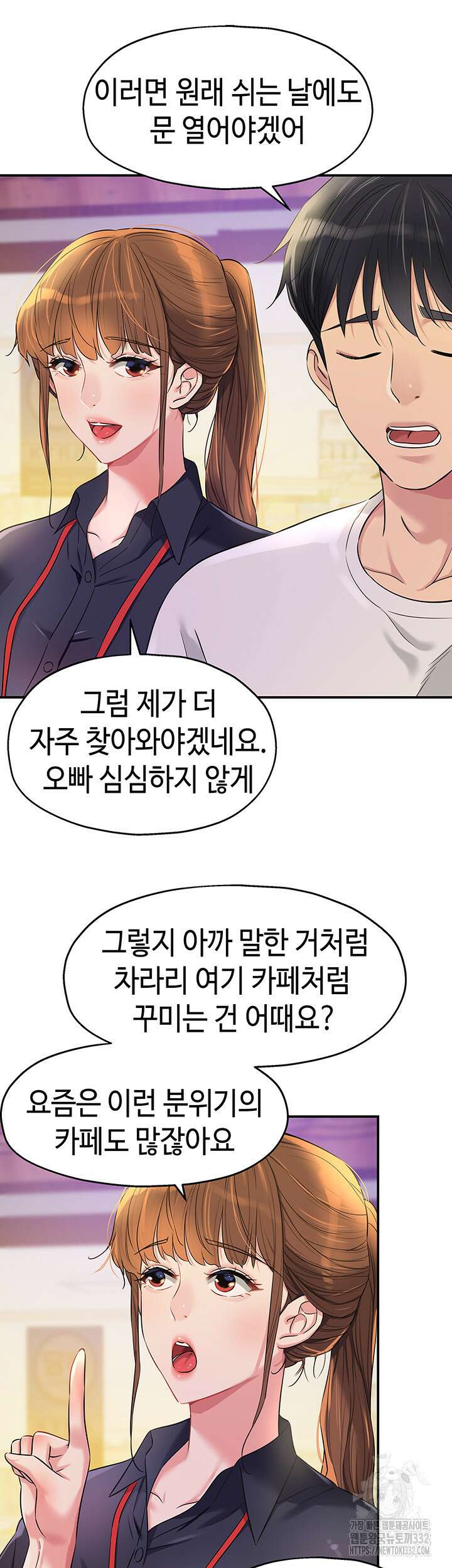 구멍가게, 구멍 열었습니다 78화 11