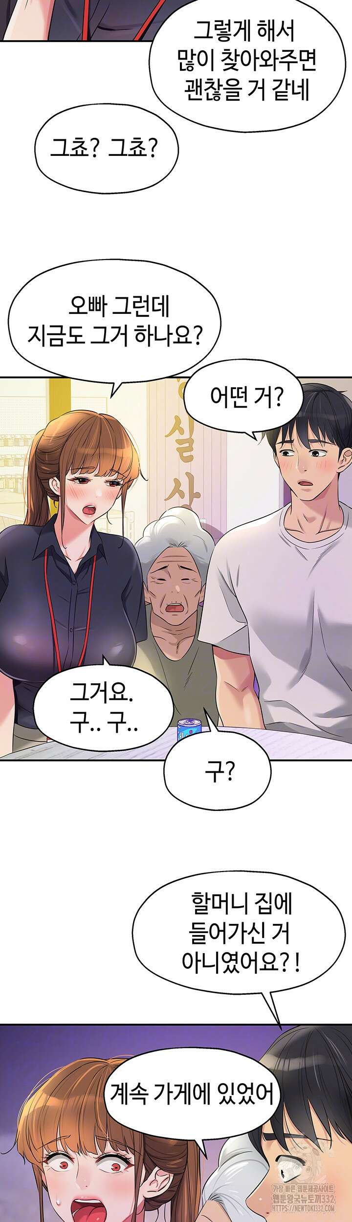 구멍가게, 구멍 열었습니다 78화 12