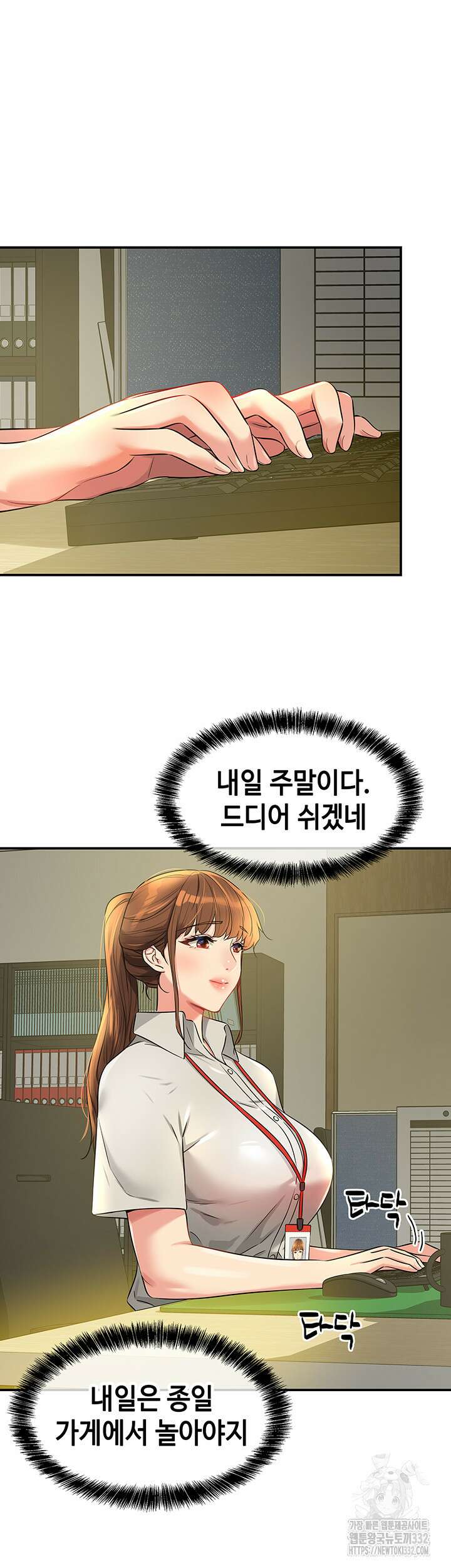구멍가게, 구멍 열었습니다 78화 22